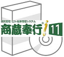 OBC 商蔵奉行i11 NETWORK Edition Type NP 2ライセンス with SQL Server 2019NETWORK Edition Type NP 2ライセンス with SQL Server 2019 SPシステム同機能搭載！ 商蔵奉行 〜4つのコンセプト〜 商品管理の充実 業務処理統制の強化 業務プロセスの改善 管理・分析機能の向 ●ひとつの商品に最大3つの商品名・商品コード・メモと、最大5つのカテゴリ設定が可能。 ●伝票番号の重複・原価割れ・与信額越え・在庫割れの自動チェックができます。 ●伝票承認・権限設定などの機能が充実！　　・・・など 商品詳細 メーカー 株式会社オービックビジネスコンサルタント システム NETWORK Edition Type NP 2ライセンス with SQL Server 2019 対応os Windows10/Windows8.1 ※Windows7非対応