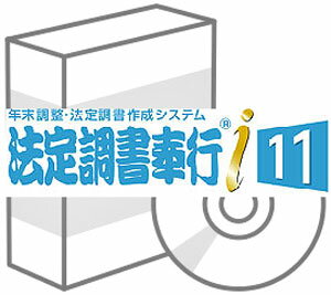 OBC 法定調書奉行i11 NETWORK Edition Type NS 10ライセンス with SQL Server 2019