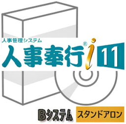 OBC 人事奉行i11 Bシステム 人事労務