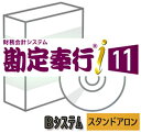 OBC 勘定奉行i11 Bシステム 財務会計