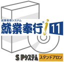 OBC 就業奉行i11 SPシステム 人事労務 その1