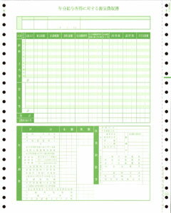 OBC 5068 源泉徴収簿■連続用紙（ドットプリンタ用）■ サイズ：Y10×T11 入数：1箱／500枚入