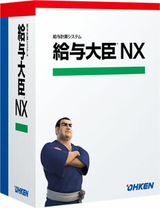 応研 給与大臣NX スタンドアロン 応研 給与大臣NX スタンドアロン
