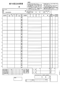 PCA PA1122G 給与振込依頼書 【単票】(2)