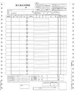 PCA PB122G 給与振込依頼書