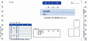 【楽天スーパーSALE】【10％OFF】PCA PB341G 領収証 1600枚