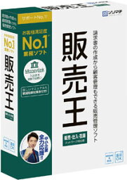 ソリマチ 販売王22 販売・仕入・在庫