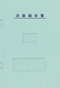【お買い物マラソン期間中 全品ポイント5倍】弥生 333007 決算書表紙(ブルー)