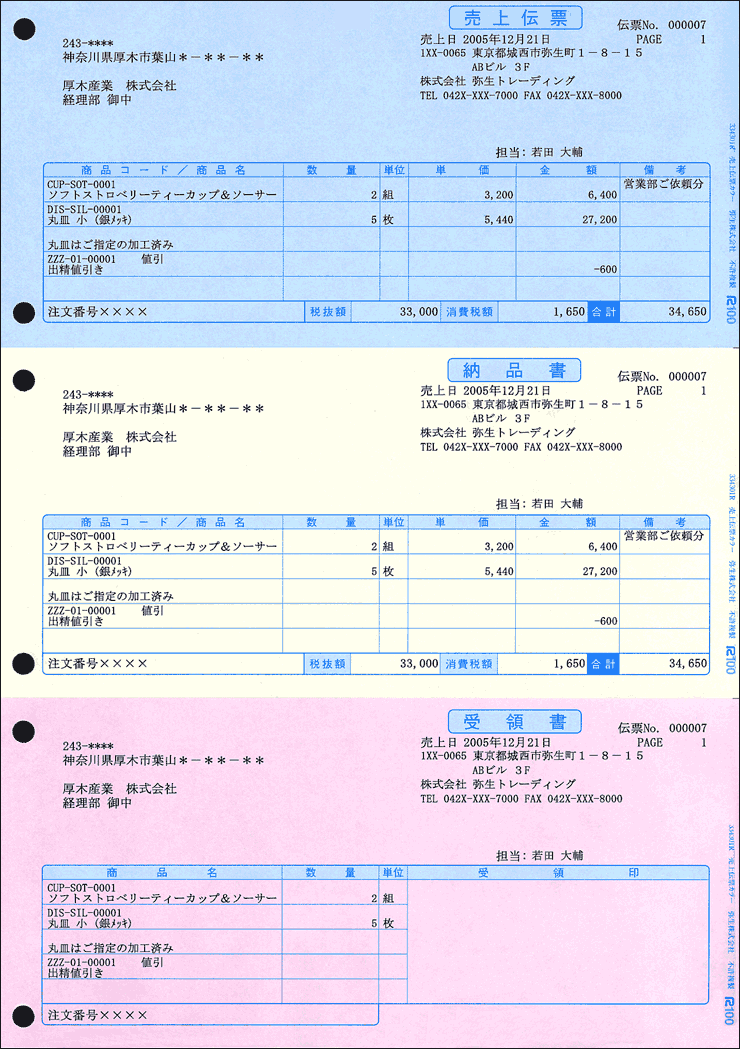 当店は弥生正規販売代理店です。 対応製品＝弥生販売/やよいの見積・納品・請求書 ※こちらの製品は「名入れ」ができません。 ※製造時期によって、用紙欄外の再生紙、R100、SOYINK使用の表記有無がございます。 商品レイアウトに大きな変更点はございませんので、ご安心頂ますよう宜しくお願い致します。・入数：500枚 ・サイズ：A4縦【幅210×297mm】 ・印字種類：ドットプリンタ用