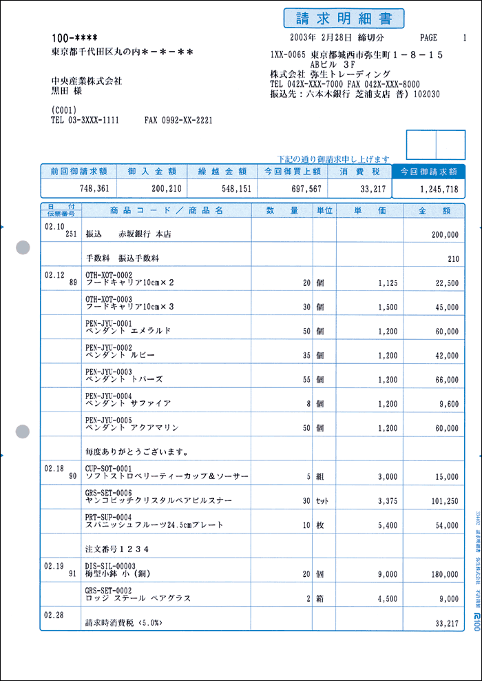 当店は弥生正規販売代理店です。 対応製品＝弥生販売/やよいの見積・納品・請求書 ※インクジェットプリンターをお使いの場合は、プリンターの印字領域が下記の印刷範囲より 少ない場合には正しく印刷することができません。 一度サンプルの用紙でご確認いただき、ご検討ください。 印刷範囲 &nbsp;&nbsp;&nbsp;余白 幅 高さ 左 右 上 下 188 266 18.0 8.0 13.0 21.5 ※製造時期によって、用紙欄外の再生紙、R100、SOYINK使用の表記有無がございます。 商品レイアウトに大きな変更点はございませんので、ご安心ください。 こちらの商品は名入れができます！・入数：1,000枚 ・サイズ：A4縦【幅210×高さ297mm】 ・印字種類：ページ（レーザー）、インクジェットプリンター兼用