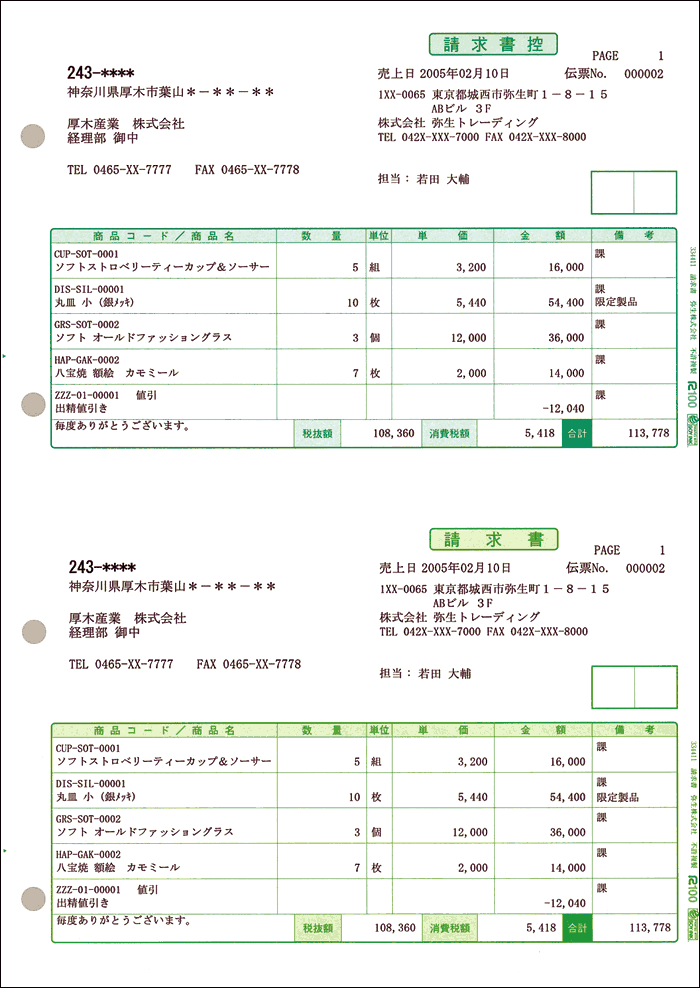 当店は弥生正規販売代理店です。 対応ソフト＝弥生販売/やよいの見積・納品・請求 ※インクジェットプリンターをお使いの場合は、プリンターの印字領域が下記の印刷範囲より 少ない場合には正しく印刷することができません。 一度サンプルの用紙でご確認いただき、ご検討ください。 印刷範囲 &nbsp;&nbsp;&nbsp;余白 幅 高さ 左 右 上 下 188 266 15.0 8.0 8.0 21.5 こちらの商品は名入れができます！・入数：1,000枚 ・サイズ：A4縦【幅210×高さ297mm】 ・印字種類：ページ（レーザー）、インクジェットプリンター兼用