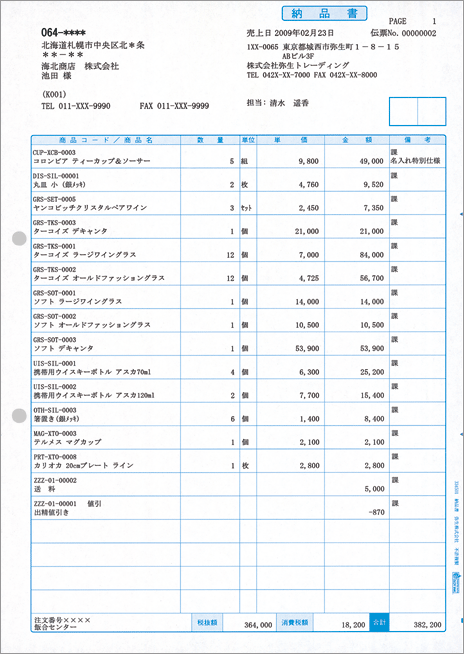 弥生 334501 納品書