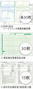 弥生 202420 弥生年末調整セット 30人用