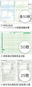 弥生 202421 弥生年末調整セット 50人用