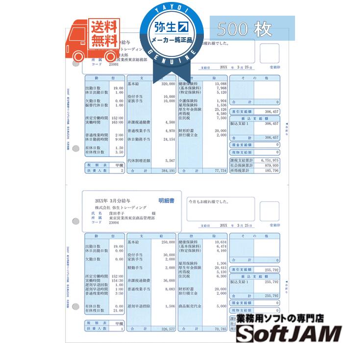 【ブラックフライデー期間中 全品ポイント2倍】弥生 334007 給与明細書ページプリンタ用紙