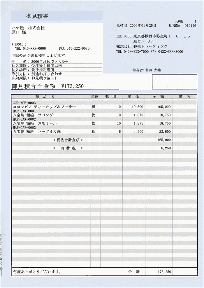 弥生 334412 見積書（ブルー）