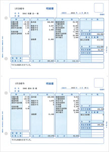 弥生 336001 給与明細書