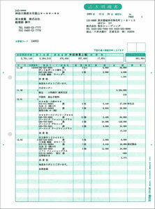 弥生 332004 請求明細書