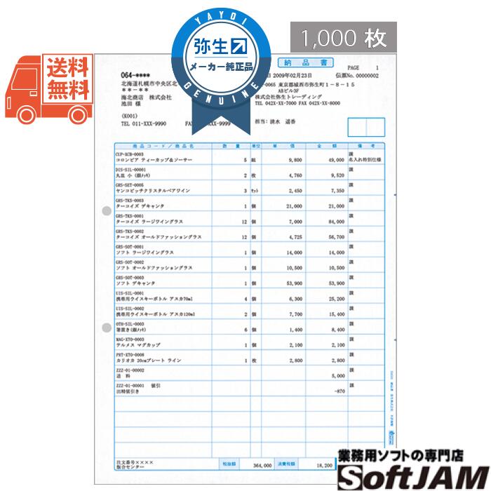 【ブラックフライデー期間中 全品ポイント2倍】弥生 334501 納品書