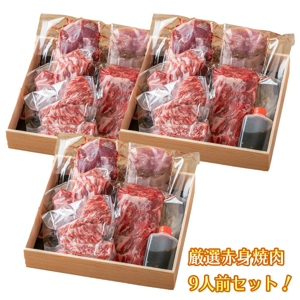 【送料無料】厳選赤身肉五種盛り焼き肉セット×3セット(3人前×3)赤身 焼肉 ハラミ バラ ミスジ 上ロース タン 国産 贈答用 ギフト 食べ比べ 高級 BBQ お試し 赤身肉 焼肉屋 5種盛り 個包装 安心 安全 お肉 黒毛 和牛 お歳暮 バーベキュー 冷凍 1