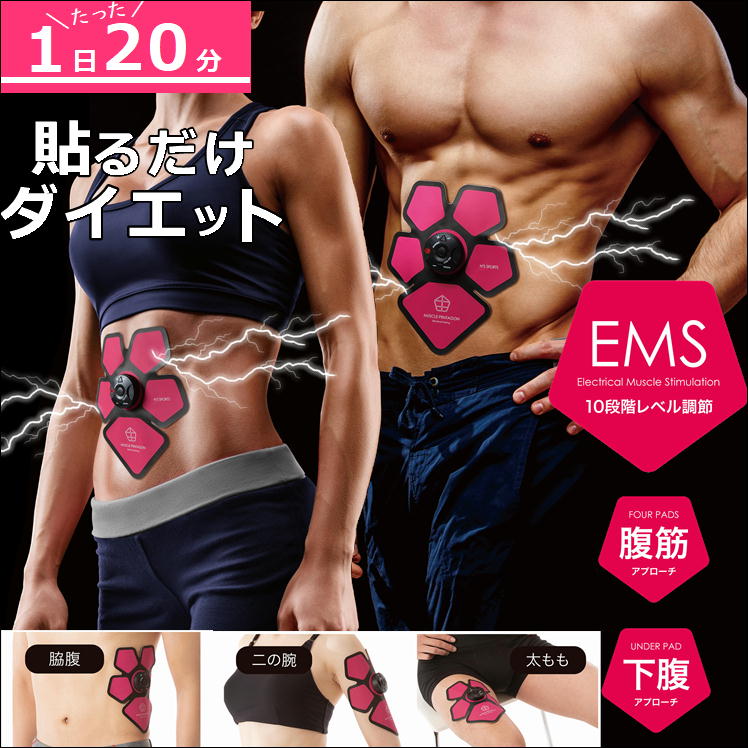 ダイエット器具 お腹周り 引き締め EMS 腹筋 ベルト 貼るだけ 脂肪燃焼 筋トレ エクササイズ【マッスルペンタゴン NEO】お腹 痩せ 下腹 ぽっこり 対策 便利 グッズ おなか 二の腕 太もも 引き締め サポート 生活 応援 支援 うれしい アイテム ギフト プレゼント