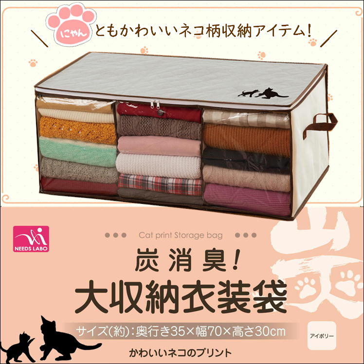 衣類収納袋 不織布 中身が見える 衣装 ケース ボックス 一人暮らし 狭い部屋 収納 洋服 衣替え 便利 グッズ【1枚 炭消臭 大収納衣装袋】大容量 仕切り 重ねられる おしゃれ 押し入れ収納 新生活応援 セット シャツ バッグ 保管 整理 炭入り消臭 服 臭い 防止 対策 アイテム sun-road1-10002750 サンロード楽天市場店 サンプル画像2