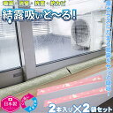 結露防止シート 窓 カビ 防ぐ 結露対策 結露 防止 グッズ 吸水シート 結露防止 シリカゲル 結露吸水 置く だけ 防かび 抗菌 ゼオライト 脱臭 靴箱 消臭 クローゼット 除湿 梅雨 長雨 冬 ジメジメ お悩み 解消 便利 グッズ 日本製 2本入りx2個 置くだけ消臭・結露吸いと~る