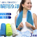 冷感タオル 瞬間冷却 ネッククーラー 日焼け対策 首 冷やす ひんやり 冷却 クール ネック タオル 無地 夏 涼しい uv カット タオルマフラー スポーツ ...