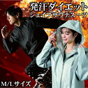 サウナスーツ レディース 上下セット ダイエット スーツ 運動 服 メンズ 脂肪燃焼 サポート お腹痩せ トレーニング 内臓脂肪 皮下脂肪 落とす 激やせ 発汗...