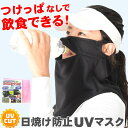 日焼け防止 フェイスカバー UVカット マスク 息がしやすい 息苦しくない スポーツマスク 夏用 ネックカバー uv 日焼け 防止 グッズ 顔 紫外線 カット 日焼け対策 運転 首 アウトドア キャンプ 虫 対策 フェイスマスク 口元空間広々マスク プール デコルテ日焼け止め おまけ付