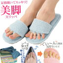 美脚スリッパ 足 むくみ とり 冷え性 改善 グッズ 五本指 広げる 健康サンダル 髪専用 超吸水 速乾 ヘアドライタオル おまけ付 体幹 ダイエットスリッパ ...