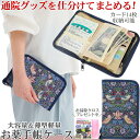 母子手帳ケース おしゃれ 通院ケース 高齢者 入院 便利 グッズ 保険証 医療症 診察券 マイナンバーカード ケース 病院 お薬手帳 ポーチ 整理 し やすい ...