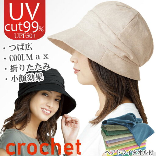 UVカット帽子 つば広 顔 日焼け 防止 グッズ 帽子レディース 小顔 クロッシェ ヘアドライタオル 髪の毛 タオル 速乾 吸水 ヘア ケア マイクロファイバー 髪タオル 1枚付 夏 紫外線 対策 uv ハット 黒 キャップ 中学生 顔を隠せる 帽子 おしゃれ ママ 母の日 ギフト 花以外 UVカット帽子 つば広 顔 日焼け 防止 グッズ 帽子レディース 小顔 クロッシェ ヘアドライタオル 髪の毛 タオル 速乾 吸水 ヘア ケア マイクロファイバー 髪タオル 1枚付 夏 紫外線 対策 uv ハット 黒 キャップ 中学生 顔を隠せる 帽子 おしゃれ ママ 母の日 ギフト 花以外