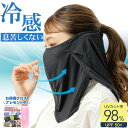 フェイスカバー 冷感 日焼け防止 息苦しくない uv マスク 接触冷感 熱中症対策 グッズ 顔 首 うなじ 日焼け止め 日焼け カバー ひんやり 冷感マスク 大...