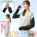 アームカバー UV ロング 肩まで 冷感 uv 手袋 スマホ対応 グローブ レディース 黒 グレー かわいい かっこいい ゆったり アームウォーマー 接触冷感 ...