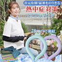 猛暑対策 首 冷やす グッズ 子ども 大人 ネック クーラー 首元 ひんやり 冷却 リング ヘアドライタオル 1枚付 アイスリング 長持ち 屋外作業 暑さ対策 ...