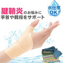 手首 親指サポーター テーピング 腱鞘炎 サポーター 母指cm関節症 バネ指 ドケルバン病 水 仕事 洗える 湿布 固定 関節炎 関節痛 痛み 軽減 便利 グッズ スポーツ テニス ケガ 予防 敬老の日 プレゼント 家事 育児 リスト ガード 日本製 ヘアドライタオル1枚付