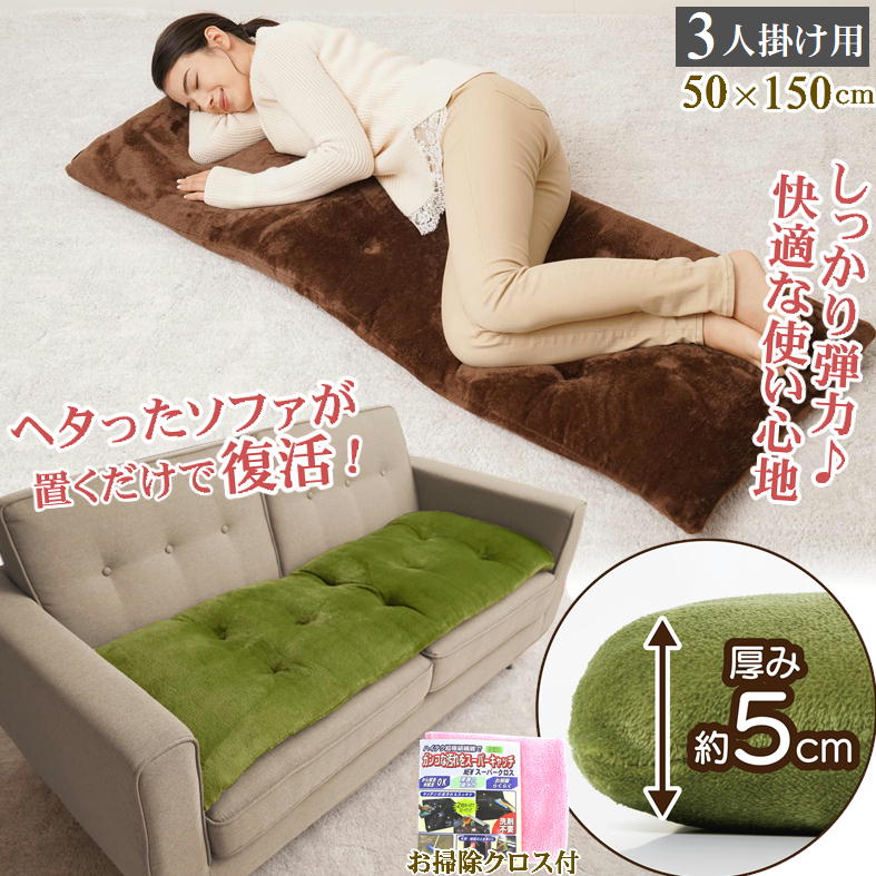 洗濯機で洗える 長座布団 ごろ寝マット 大人 座面 ソファーカバー 3人掛け 50×150 座布団 クッション ..