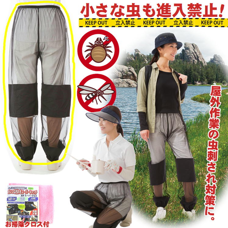 虫 刺され 防止 グッズ 畑仕事 服 防虫ネット 草刈り ズボン ダニ マダニよけ 足 カバー 蚊 対策 グッ..