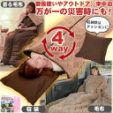 防災 寝袋 コンパクト 軽量 シュラフ 折りたたみ クッション に なる オールシーズン 夏用 冬用 マット 防災グッズ キャンプ 防寒 夜勤 仮眠 来客用布団...