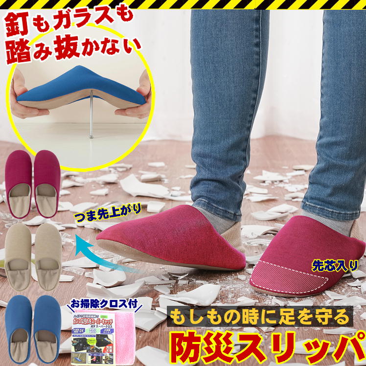 釘 踏み抜き 防止 インソール 防災スリッパ 避難グッズ 先芯入り 安全靴 メンズ レディース スリッパ 洗える 安全スリッパ 先芯入り 軽量 室内 大人 年寄り つま先上げ ルームシューズかかと付き バブーシュ かかとあり 災害 くつ 防災シューズ 安全スリッパ 地震 避難