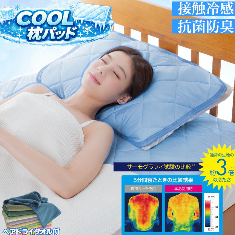 商品情報商品情報商品サイズ (約)横63×縦43cm材質表側：ナイロン100%裏側・パイピング：ポリエステル100%中綿：ポリエステル80%・レーヨン20%使用上の注意使用上のご注意●お肌に合わない場合や、かぶれ・かゆみ等を感じた場合はすぐにご使用をおやめください。●火気のそばや高温多湿な場所、直射日光の当たる場所には保管しないでください。●ご使用中、またはご使用後に異常を感じた場合はすぐにご使用をおやめください。●生地部分に爪を立て、無理に引っ張ると破れるおそれがありますのでご注意ください。●本品は冷感生地を使用しておりますが、本品自体が冷たくなることはありません。●快適さの感じ方には個人差があります。●本来の目的以外でのご使用はおやめくださ い。●印刷の都合上、実際の商品と多少色が異なる場合があります。ヘアドライタオル注意事項・ご使用になられる前は必ず水洗いをしてからご使用ください。・本来の用途、目的以外でのご使用はおやめください。・火のそばや高温になる場所には置かないでください。・非常に細かい繊維を使用しているため手肌が荒れていると繊維が引っかかる場合があります。・衣類乾燥機を使用しないでください。・本製品を湿った状態で置いたままにしないでください。場合によっては色移りする可能性があります。・極細繊維を使用しているため、光沢のある素材に使用するとキズを付ける恐れがあります。　あらかじめ目立たない場所で試してからご使用ください。・ゴミや砂などが付着したまま使用しないでください。表面をキズつける恐れがあります。・本品は消耗品です。使用を続けることにより繊維が摩耗し劣化します。　使用・保管状況によっては比較的早く摩耗・劣化することがあります。枕パッド 冷感 接触冷感 ひんやり 枕カバー 43×63cm 伸びる ゴムバンド 固定 抗菌防臭 洗える クール 夏用寝具 酷暑 猛暑 熱中症 対策 残暑 子ども 電気を使わない 暑さ対策 ピローパッド 安眠 冷たい 極冷え 寝汗吸収 吸水速乾 首 ピロカバー 対策 快眠 冷却 パット 夏 涼しい 枕パッド 冷感 寝るとき ひんやり 冷却 クール サラサラ 冷感素材 快眠サポート 肌触りの良い 寝苦しい夜 ぐっすり ひんやりグッズ プレゼント 母の日 父の日 ギフト 実用的 クール枕パッドプレミアム+お掃除クロス1枚付でのお届になります。（お掃除クロスのカラーはランダムでお届けします。）夏の夜を快適に！超冷感枕パッド・夏の夜暑くてなかなか寝付けない・ひんやり生地なのにすぐにぬるくなる・・・・なかなか洗えないから雑菌や臭いも心配。なんてお悩みありませんか？そんなあなたに「超冷感枕パッド」がオススメ！【接触冷感生地】触れるだけでひんやりと感じる接触冷感生地を使用しています。Q-max0.4以上の冷感性能を持ち、洗濯してもその効果が持続します。暑い夜でも快適に眠ることができます。【寝返りを打つたびひんやり涼しい】寝返りの度に体が離れると、生地は熱移動により再びひんやり♪一晩中ひんやり快適な寝心地が続きます。【吸水速乾で汗をかいても安心♪】汗を素早く吸収し発散します。寝ている間もさらっとした快適さが続きます。【抗菌防臭加工】中綿には抗菌防臭加工も施されています。汗のいやな臭いを防ぎ、清潔な状態を保ちます。【洗濯機で丸洗い可能】お手入れも簡単！洗濯機で丸洗いできるので、いつでも清潔に保てます。部屋干ししても生乾きのイヤな臭いを防ぎます。この枕パッドは、快適な睡眠環境を提供するために設計された高機能なアイテムです。【吸水速乾タオルについて】圧倒的な吸水力でバスタオルいらずと話題のヘアドライタオルです。約900mlもの水分をグングン吸水可能◎髪が早く乾くのでドライヤー時間も短縮になりますよ。この機会にぜひお試しください。※カラーはランダムでおつけします【材質】ポリエステル80%・ナイロン20%【サイズ】約30×90cm【原産国】中国 2