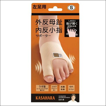 外反母趾・内反小指サポーター【左足用・Sサイズ】メール便で送料無料!日本製