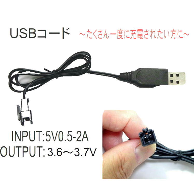 USB 充電 コード ケーブル スペア 予備 替え バッテリーラジコン【充電ケーブルINPUT:5V ...