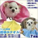 ペット シャンプー タオル 犬 猫 ペット用品 ペット用タオル バスタオル イヌ ネコ お風呂 吸水タオル ペット専用 速乾タオル 7枚組 いぬ ねこ 足拭き ...