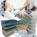タオル 髪 すぐ 乾く 速乾タオル 洗髪 後 ヘアドライ 時短 グッズ マイクロファイバー バスタオル コンパクト 小さめ 美髪 ケア キッズ ヘアドライタオル...