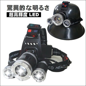ヘッドライト LED 防災ライト 防災対策 頭 LEDヘッドライト 3灯緊急時ライト 点滅モード ヘッドライト アウトドア※送料無料