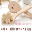 ボディブラシ 馬毛 背中 すっきり 体洗い 天然木 バスグッズ お風呂 アイテム 送料無料【白馬毛のボディブラシ さくら】便利 グッズ 美肌 ニキビ 毛穴 美脚 全身 スキンケア 泡立ち 柔らかい 実用的 おうち 美容 アートブラシ社 生活 応援 日本製(3)