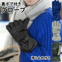手袋 防寒 メンズ手袋 グローブ 手袋 防寒 冬用 裏起毛 保温 防風 滑り止め てぶくろ 裏ボア あったか 自転車 バイク 暖かい 冬 秋 バイク キャンプ ...