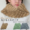 マフラー あったか ネックウォーマー スヌード レディース メンズ 秋冬 人気 ふわふわ 無地 エコファー 柔らかい 厚手 防寒 一周巻き 軽くてあたたかい ボ...